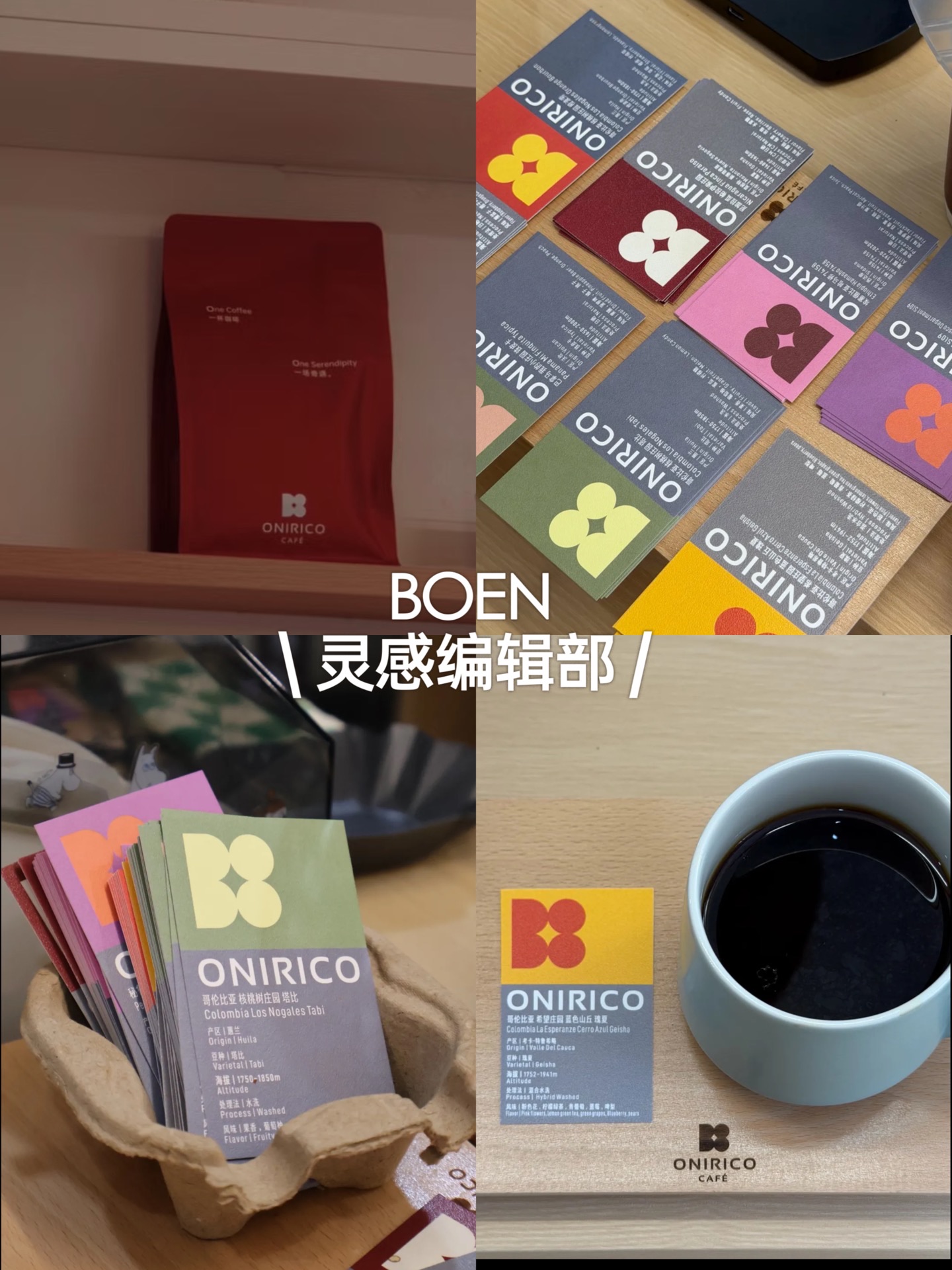 ONIRICO·咖啡品牌VI包装