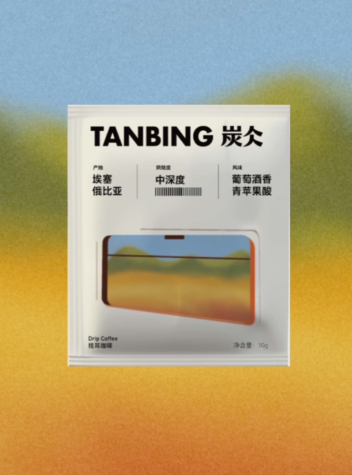 农夫山泉·炭氷&汽茶 产品设计