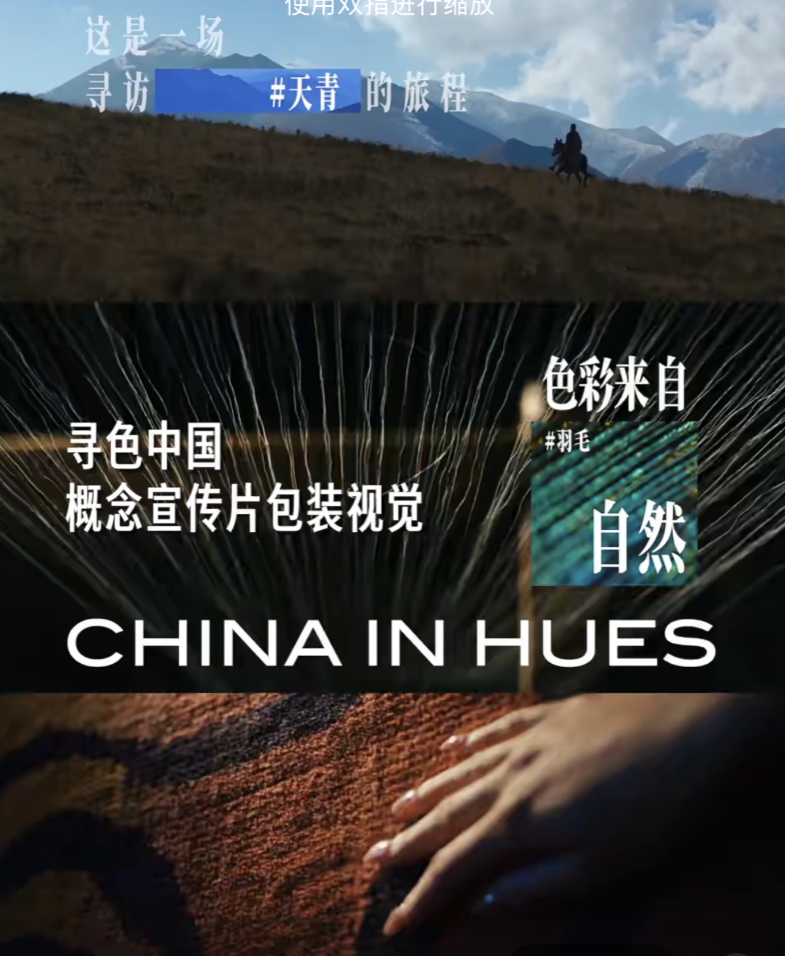 寻色中国·概念宣传片视觉