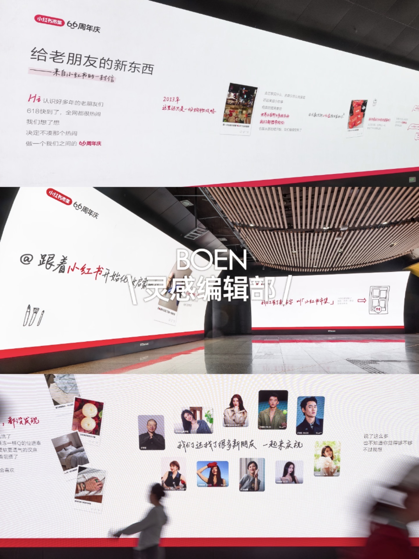 小红书·66周年庆线下品牌宣传