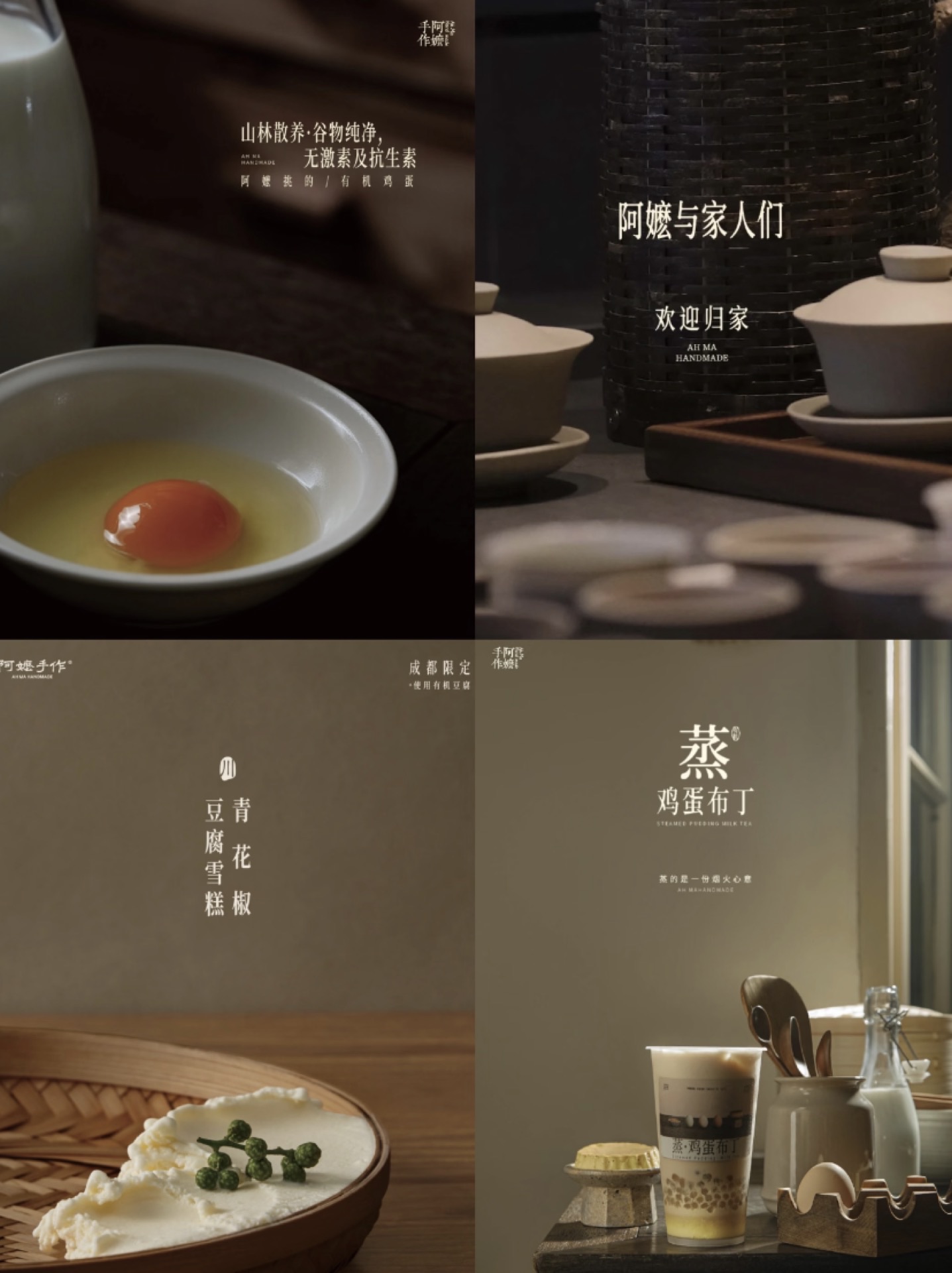 阿嬷手作·品牌视觉推广